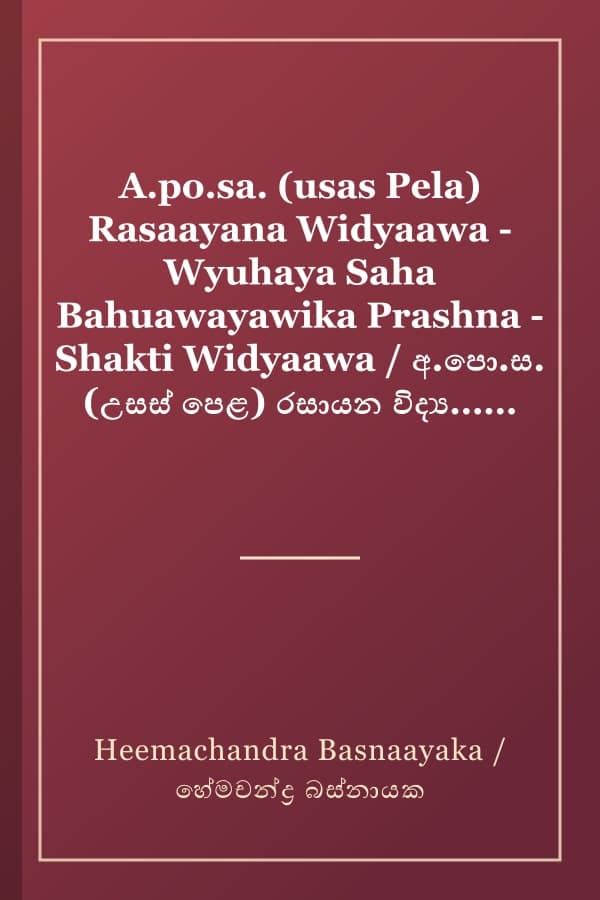 A.po.sa. (usas Pela) Rasaayana Widyaawa - Wyuhaya Saha Bahuawayawika Prashna - Shakti Widyaawa / අ.පො.ස. (උසස් පෙළ) රසායන විද්‍යාව - ව්‍යුහය සහ බහුඅවයවික ප්‍රශ්න - ශක්ති විද්‍යාව