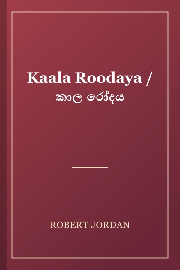 Kaala Roodaya / කාල රෝදය
