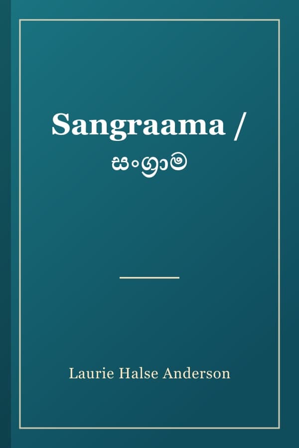 Sangraama / සංග්‍රාම
