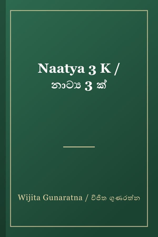 Naatya 3 K / නාට්‍ය 3 ක්