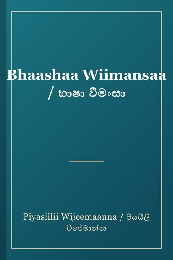 Bhaashaa Wiimansaa / භාෂා වීමංසා