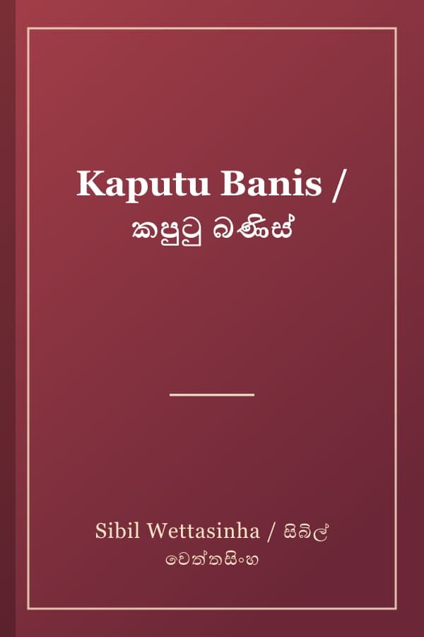 Kaputu Banis / කපුටු බණිස්