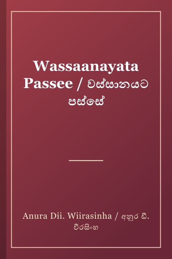 Wassaanayata Passee / වස්සානයට පස්සේ