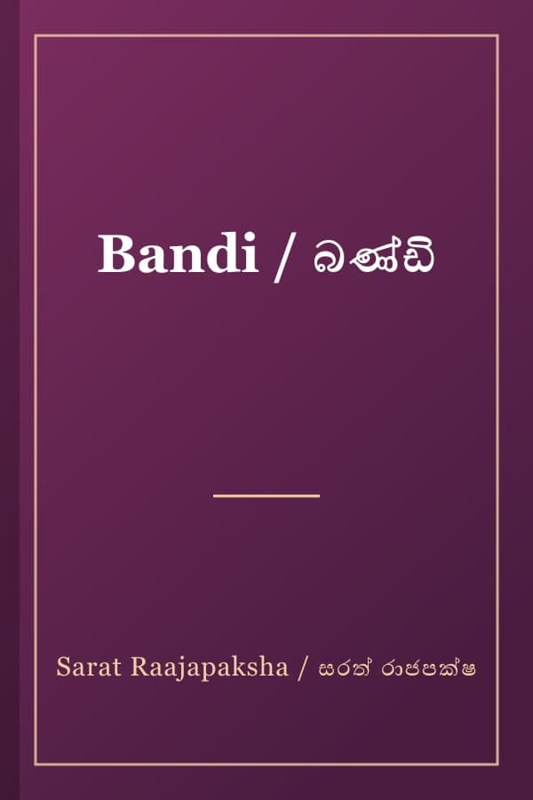 Bandi / බණ්ඩි