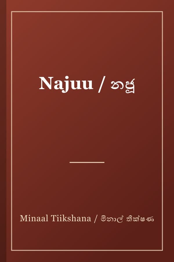 Najuu / නජූ