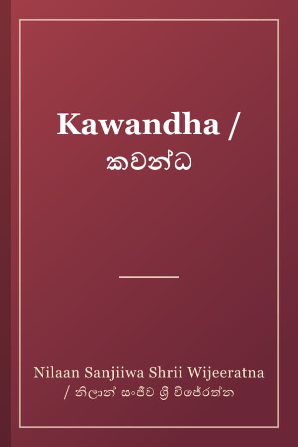 Kawandha / කවන්ධ