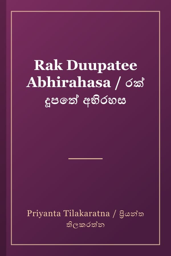 Rak Duupatee Abhirahasa / රක් දූපතේ අභිරහස