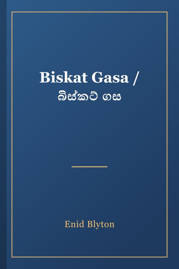 Biskat Gasa / බිස්කට් ගස