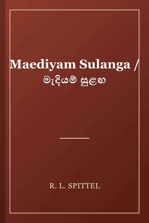 Maediyam Sulanga / මැදියම් සුළඟ