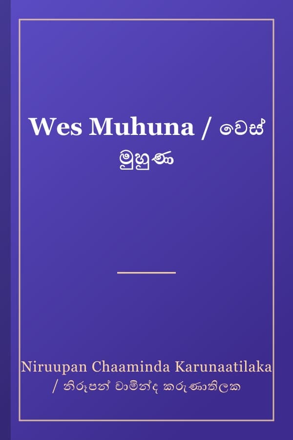 Wes Muhuna / වෙස් මුහුණ