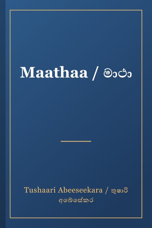 Maathaa / මාථා