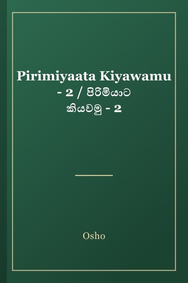 Pirimiyaata Kiyawamu - 2 / පිරිමියාට කියවමු - 2
