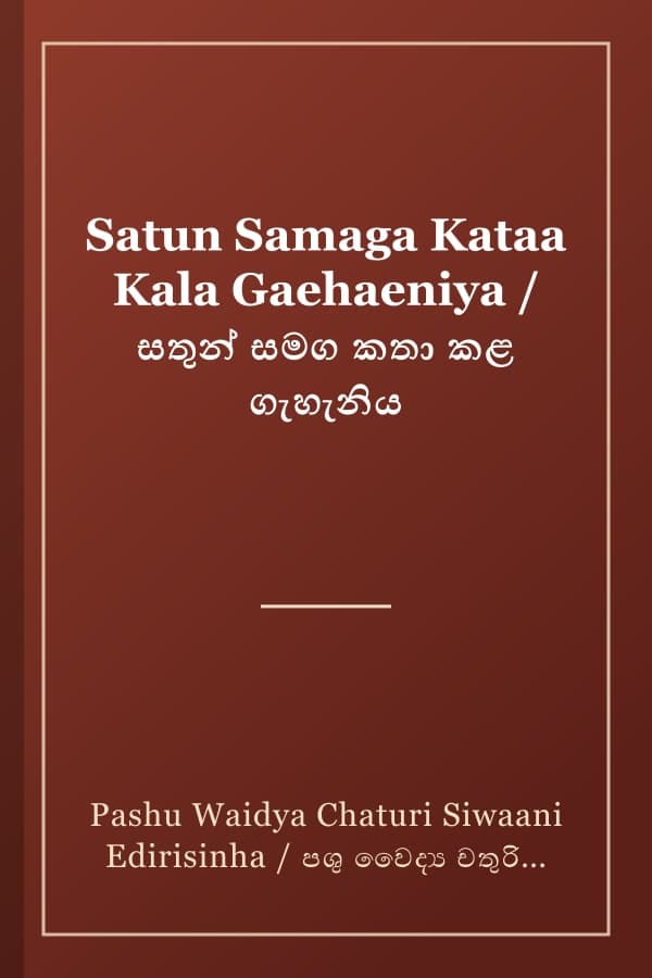 Satun Samaga Kataa Kala Gaehaeniya / සතුන් සමග කතා කළ ගැහැනිය
