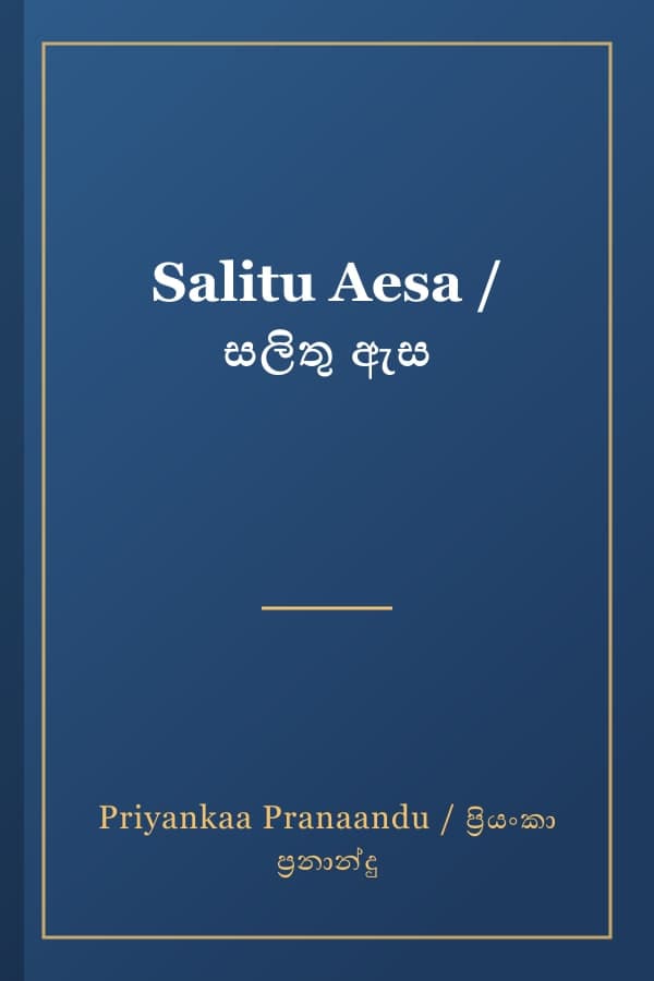 Salitu Aesa / සලිතු ඇස