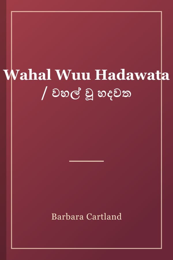 Wahal Wuu Hadawata / වහල් වූ හදවත