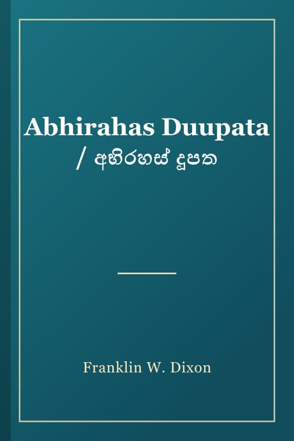 Abhirahas Duupata / අභිරහස් දූපත