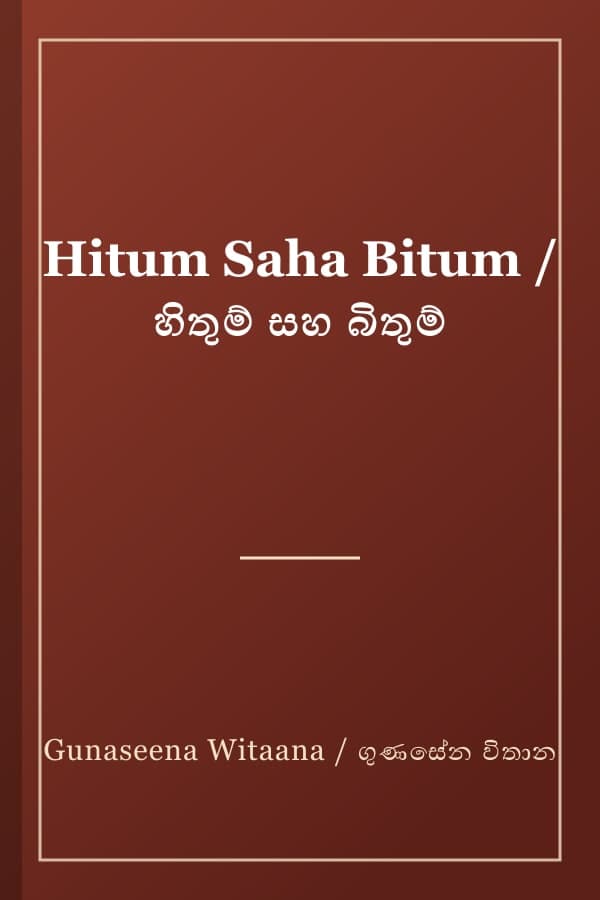 Hitum Saha Bitum / හිතුම් සහ බිතුම්
