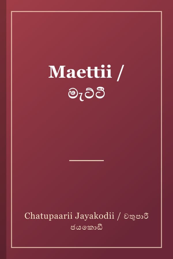Maettii / මැට්ටී