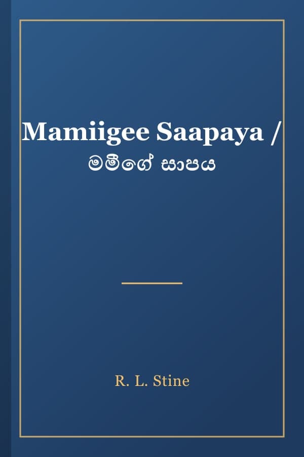 Mamiigee Saapaya / මමීගේ සාපය