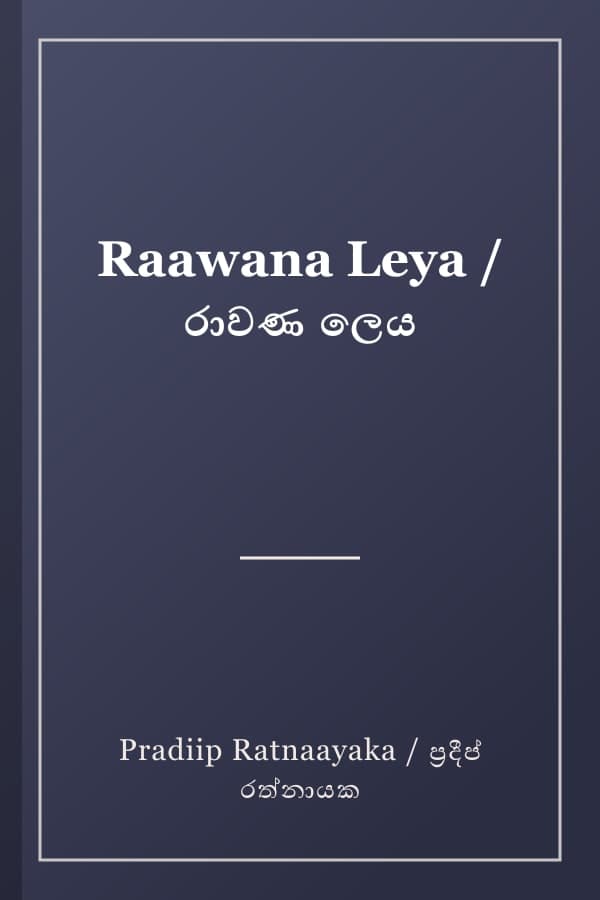 Raawana Leya / රාවණ ලෙය