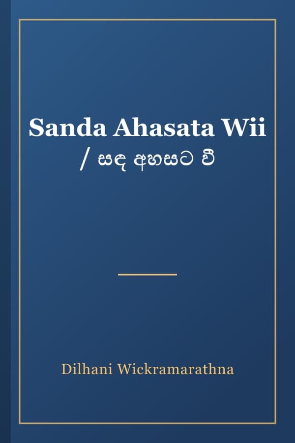 Sanda Ahasata Wii / සඳ අහසට වී