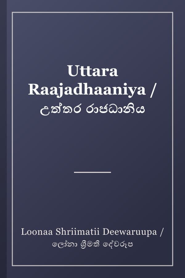 Uttara Raajadhaaniya / උත්තර රාජධානිය