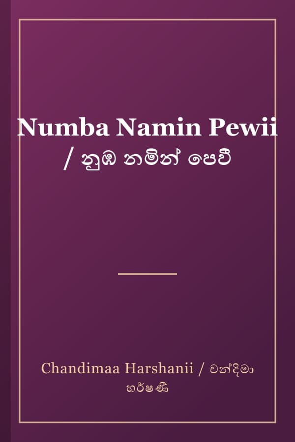 Numba Namin Pewii / නුඹ නමින් පෙවී