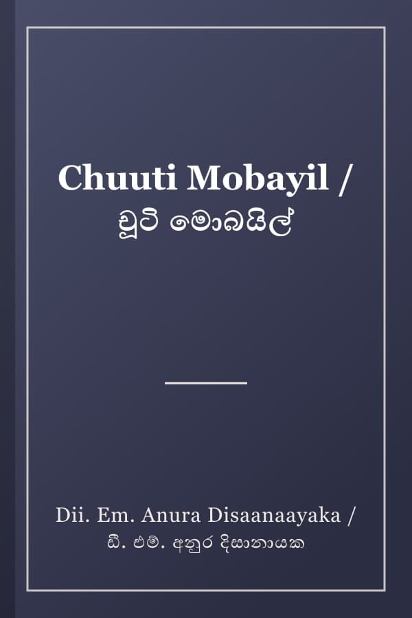 Chuuti Mobayil / චූටි මොබයිල්