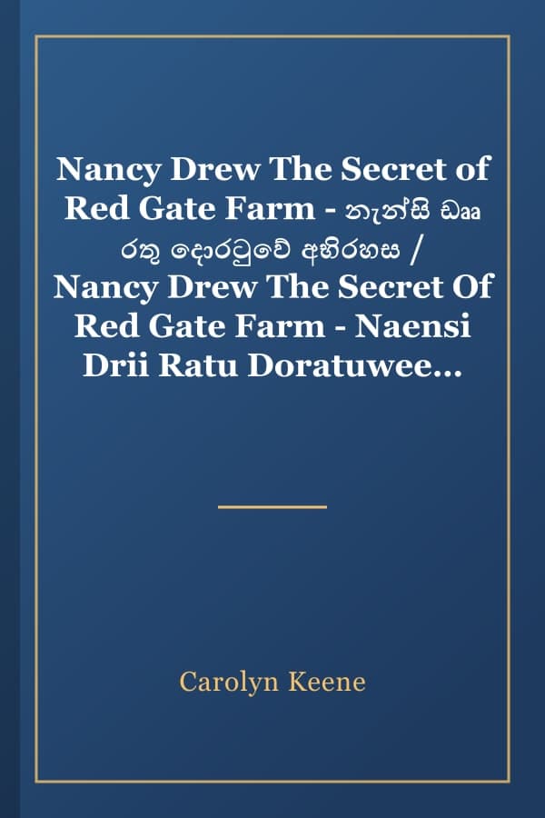 Nancy Drew The Secret of Red Gate Farm - නැන්සි ඩෲ රතු දොරටුවේ අභිරහස / Nancy Drew The Secret Of Red Gate Farm - Naensi Drii Ratu Doratuwee Abhirahasa
