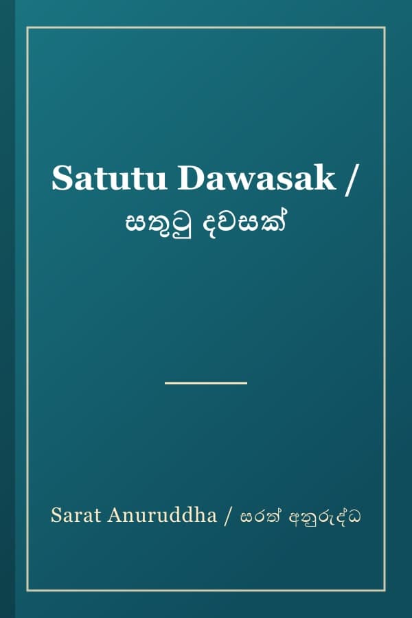 Satutu Dawasak / සතුටු දවසක්