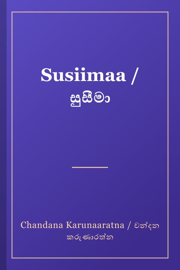 Susiimaa / සුසීමා