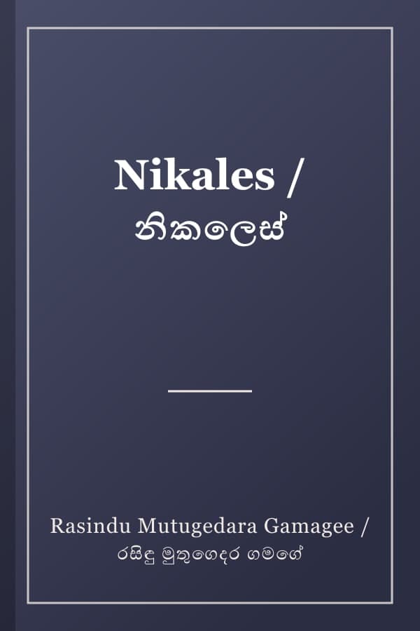 Nikales / නිකලෙස්