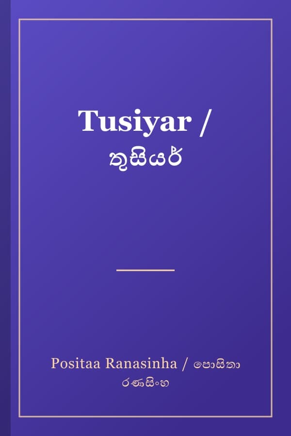 Tusiyar / තුසියර්