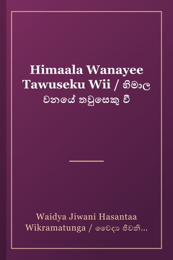 Himaala Wanayee Tawuseku Wii / හිමාල වනයේ තවුසෙකු වී