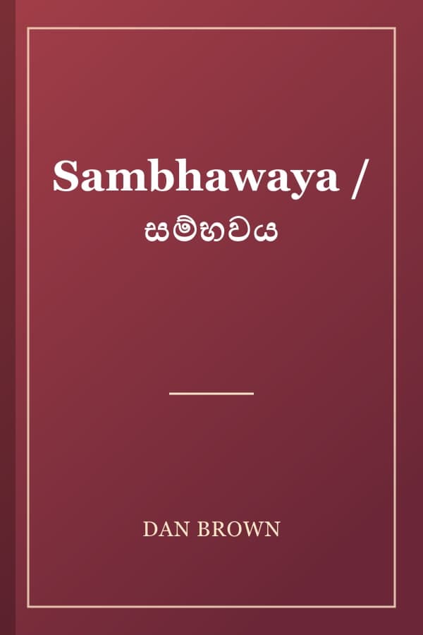 Sambhawaya / සම්භවය
