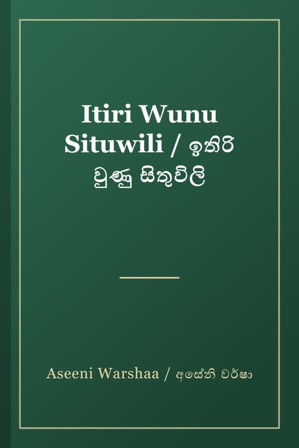 Itiri Wunu Situwili / ඉතිරි වුණු සිතුවිලි