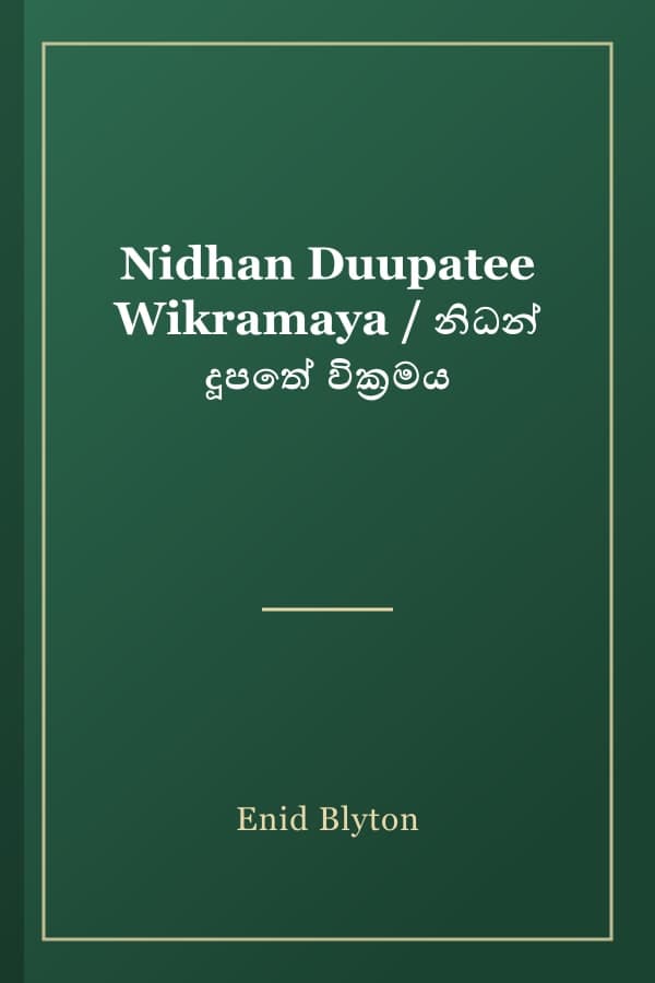 Nidhan Duupatee Wikramaya / නිධන් දූපතේ වික්‍රමය