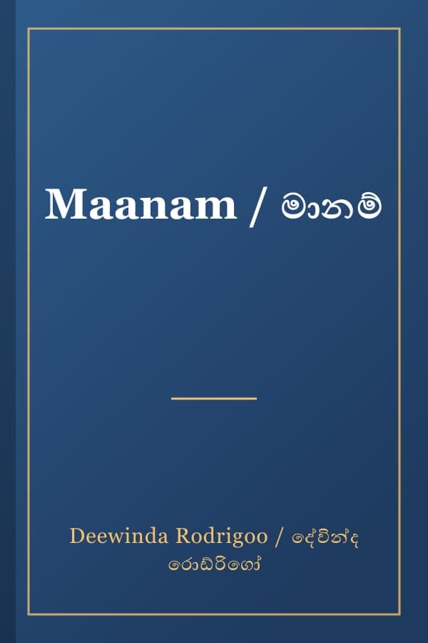 Maanam / මානම්