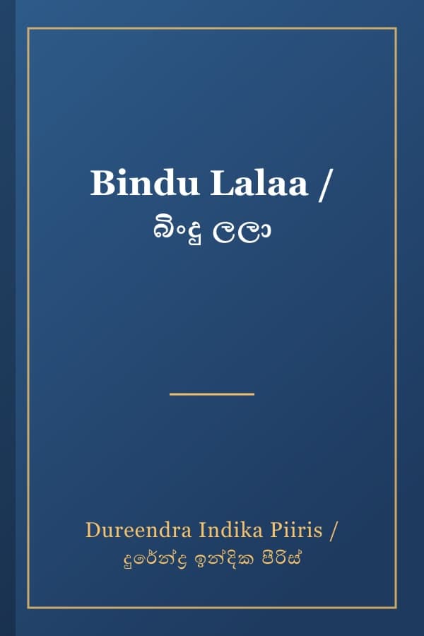 Bindu Lalaa / බිංදු ලලා