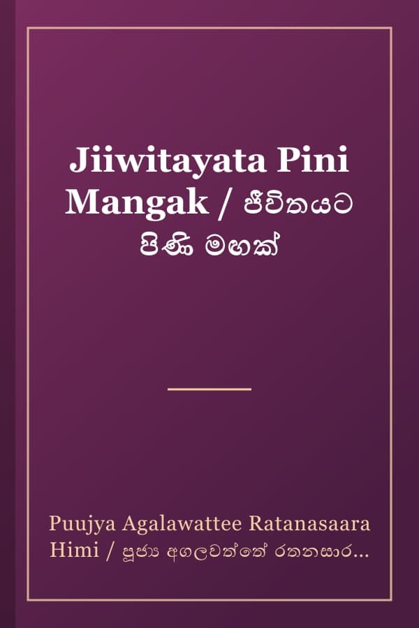 Jiiwitayata Pini Mangak / ජීවිතයට පිණි මඟක්