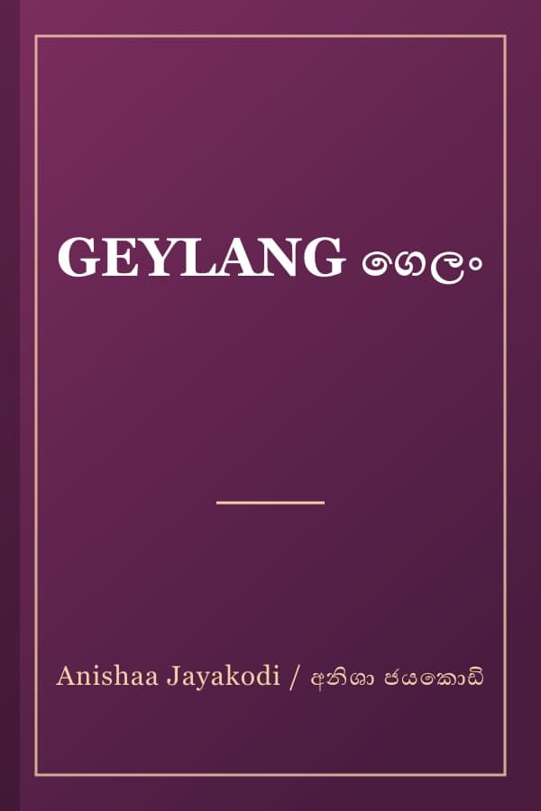 GEYLANG ගෙලං