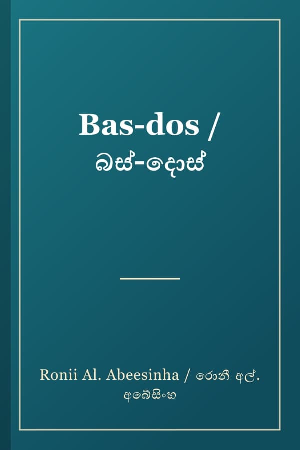Bas-dos / බස්-දොස්