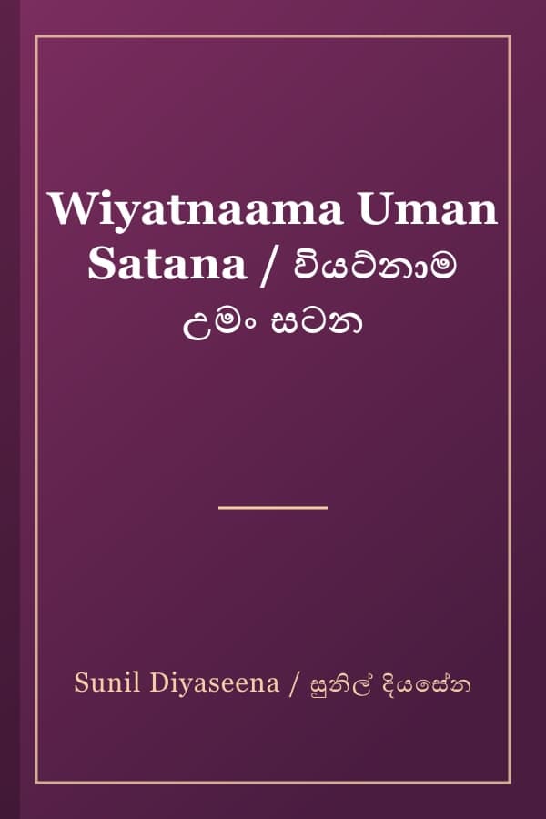 Wiyatnaama Uman Satana / වියට්නාම උමං සටන
