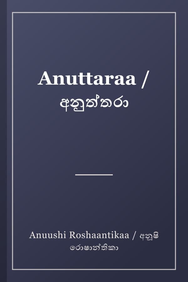 Anuttaraa / අනුත්තරා
