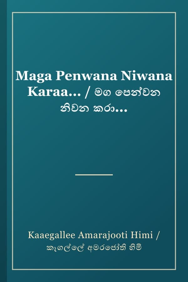 Maga Penwana Niwana Karaa... / මග පෙන්වන නිවන කරා...