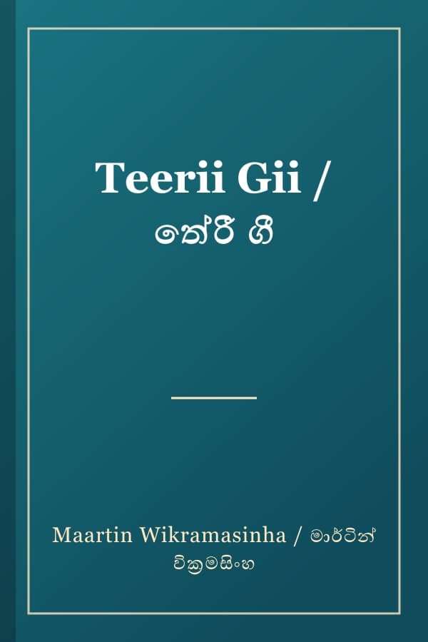 Teerii Gii / තේරී ගී