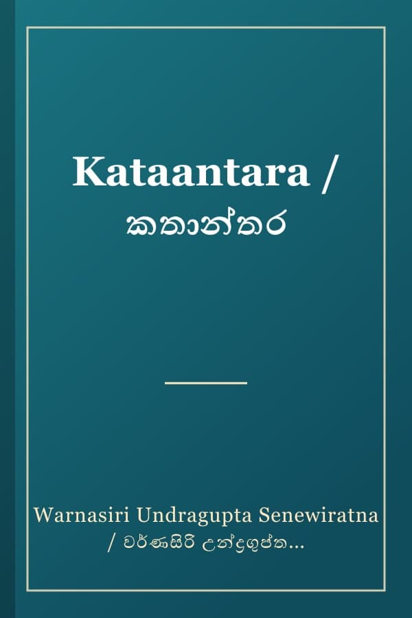 Kataantara / කතාන්තර