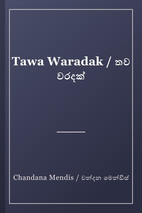 Tawa Waradak / තව වරදක්