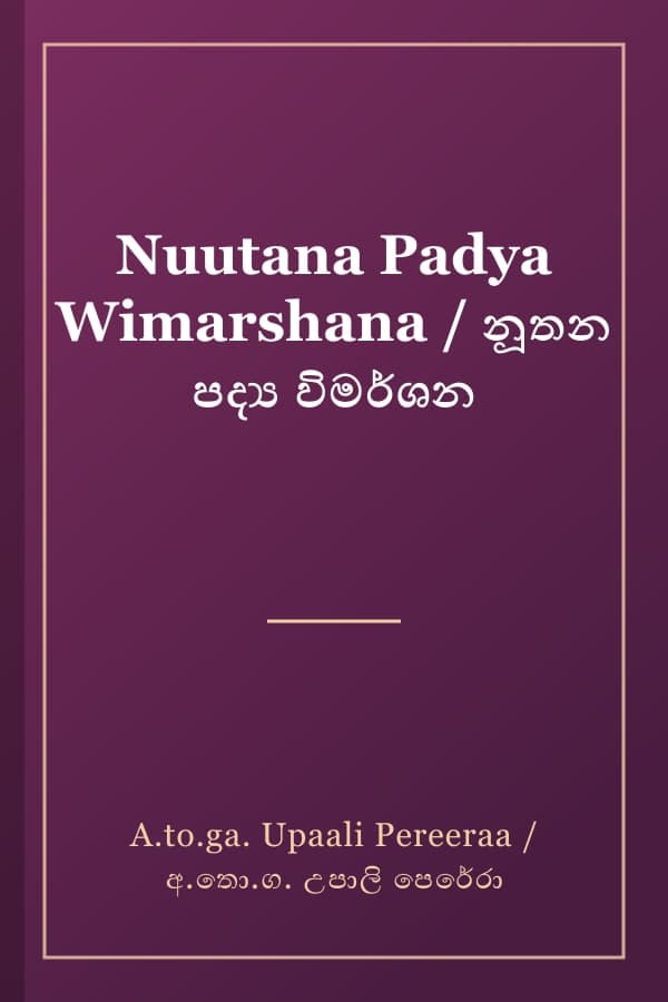 Nuutana Padya Wimarshana / නූතන පද්‍ය විමර්ශන