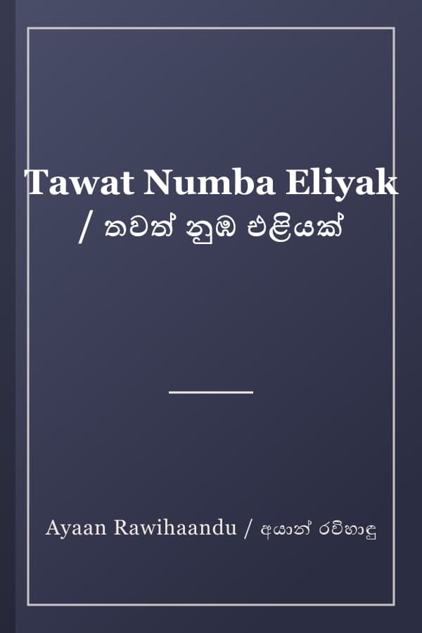 Tawat Numba Eliyak / තවත් නුඹ එළියක්